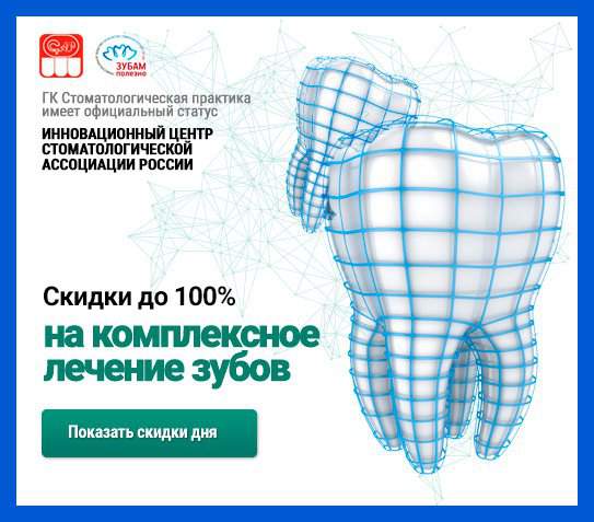 Скидки-на-лечение-зубов.jpg Скидки-на-лечение-зубов.jpg