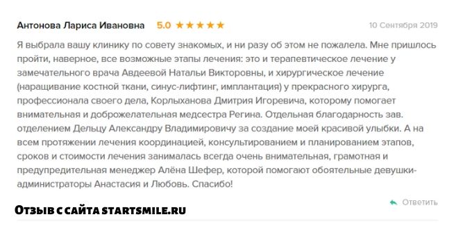 Отзыв на СТОМПРАКТИКУ с сайта startsmile.ru