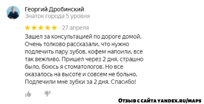 Отзыв на СТОМПРАКТИКУ с Яндекс Карт