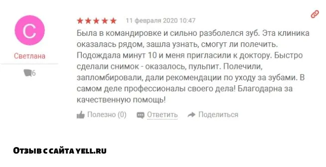 Отзыв на СТОМПРАКТИКУ с сайта 