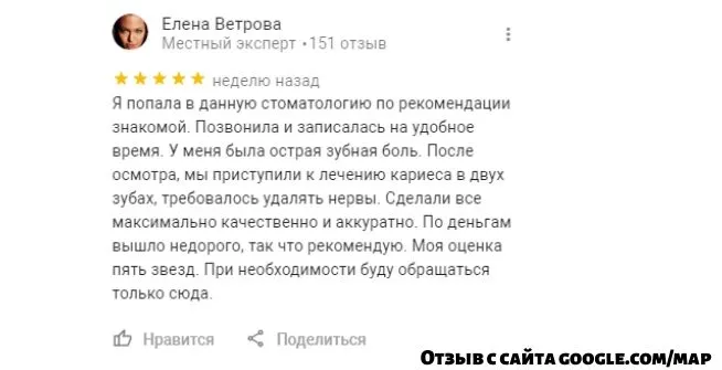 Отзыв на СТОМПРАКТИКУ с Google maps
