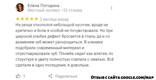 Отзыв на СТОМПРАКТИКУ с Гугл карт