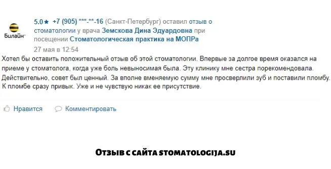 Отзыв на СТОМПРАКТИКУ с сайта stomatologija.su