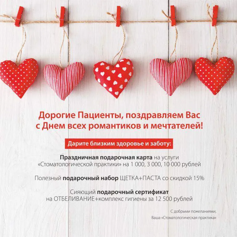 14февраля