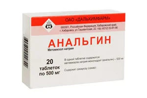Анальгин