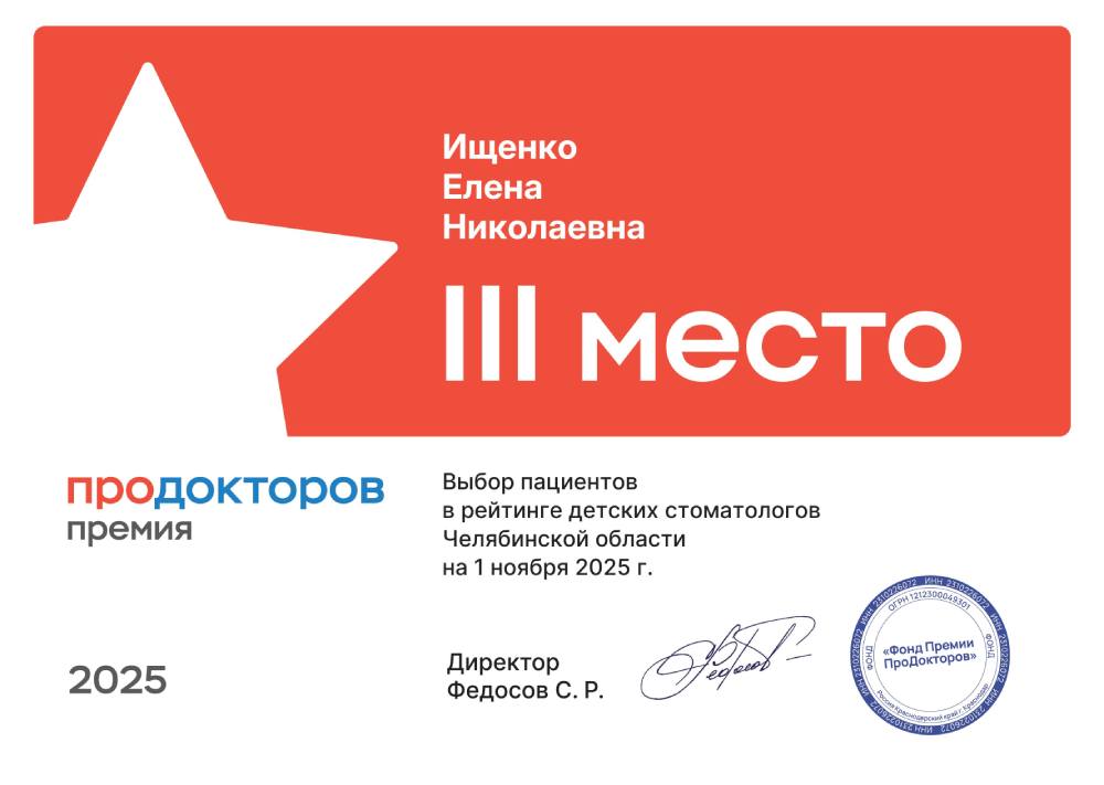 ПроДокторов Ищенко